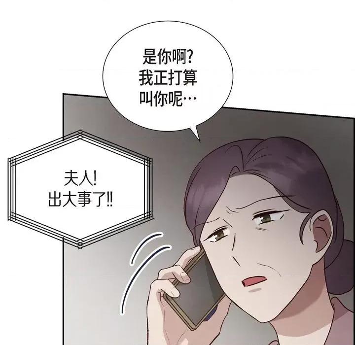 满满一勺你的心 满满一勺你的心-第 64 话 第83页