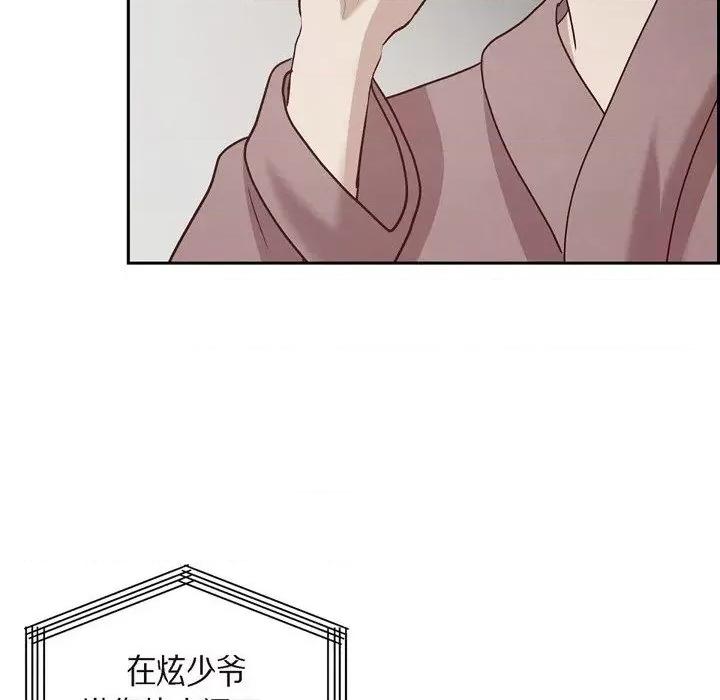 满满一勺你的心 满满一勺你的心-第 64 话 第84页