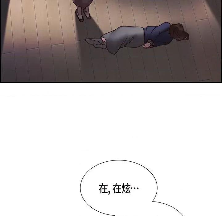 满满一勺你的心 满满一勺你的心-第 64 话 第97页