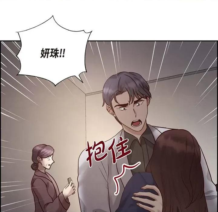 满满一勺你的心 满满一勺你的心-第 64 话 第101页