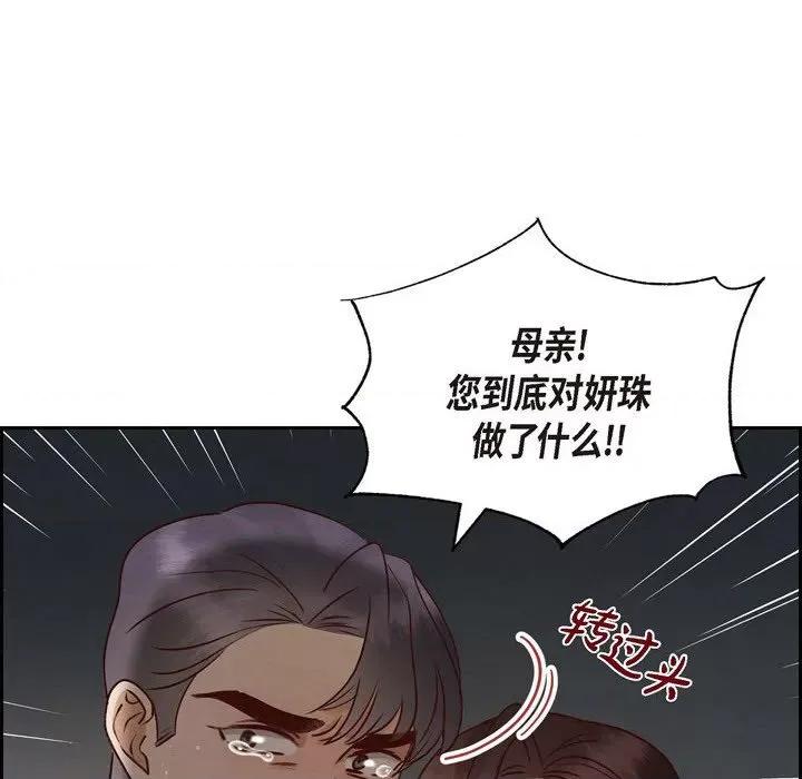 满满一勺你的心 满满一勺你的心-第 64 话 第106页