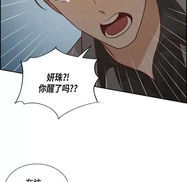 满满一勺你的心 满满一勺你的心-第 64 话 第112页