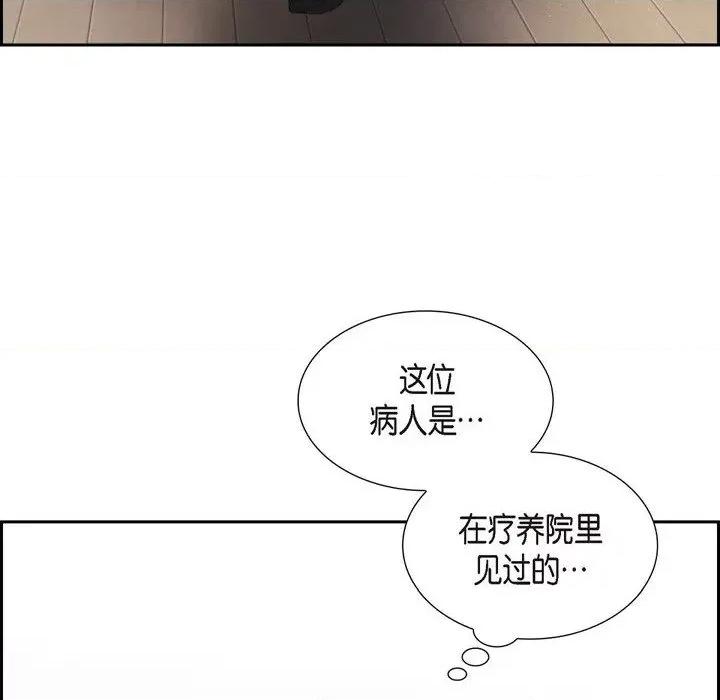 满满一勺你的心 满满一勺你的心-第 64 话 第118页