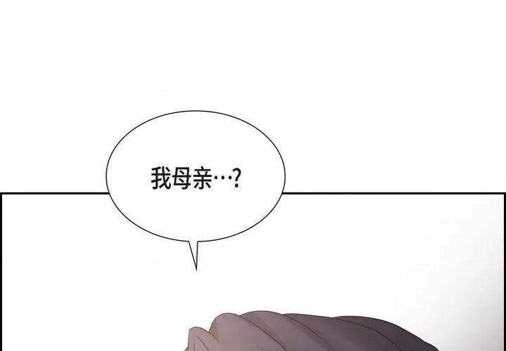 满满一勺你的心 满满一勺你的心-第 65 话 第4页