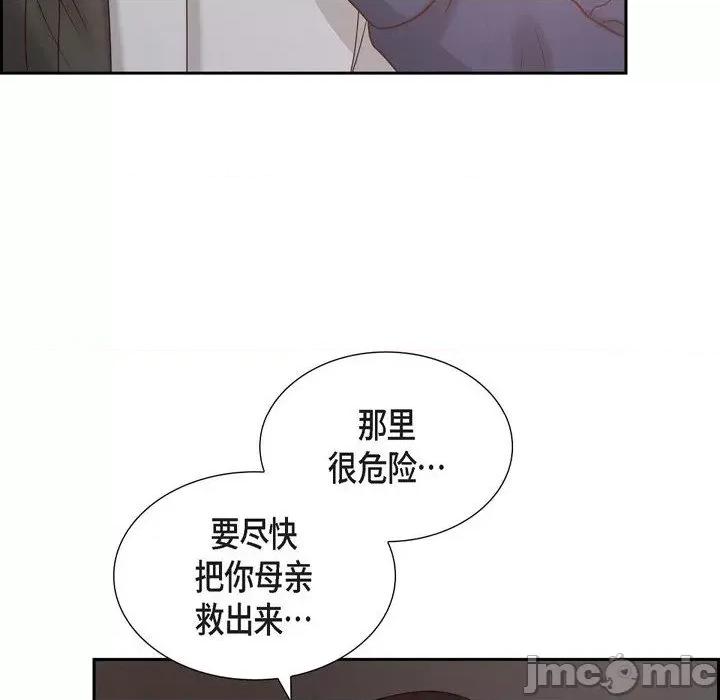满满一勺你的心 满满一勺你的心-第 65 话 第10页