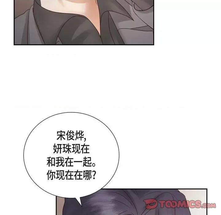 满满一勺你的心 满满一勺你的心-第 65 话 第21页