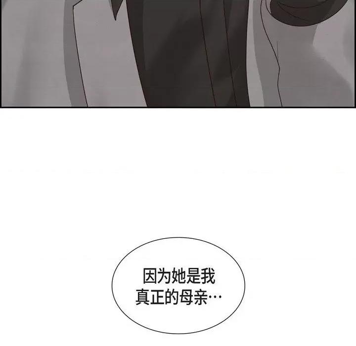 满满一勺你的心 满满一勺你的心-第 65 话 第34页