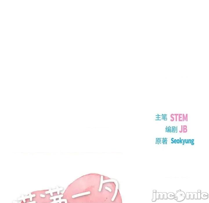 满满一勺你的心 满满一勺你的心-第 65 话 第35页