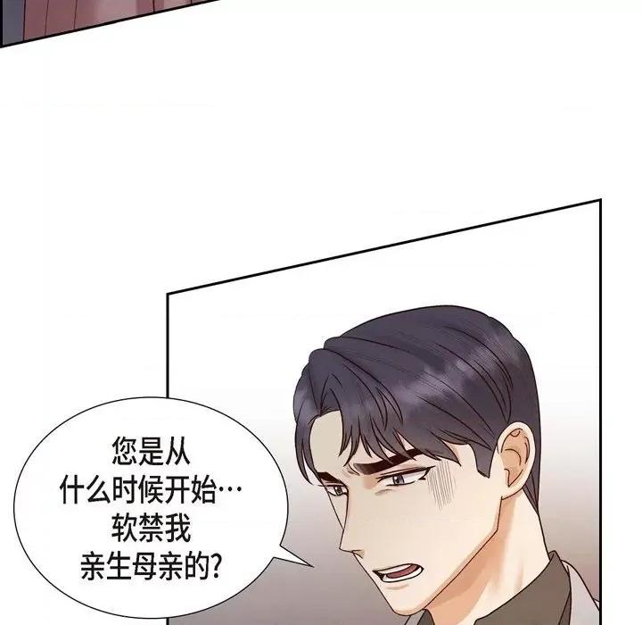 满满一勺你的心 满满一勺你的心-第 65 话 第43页
