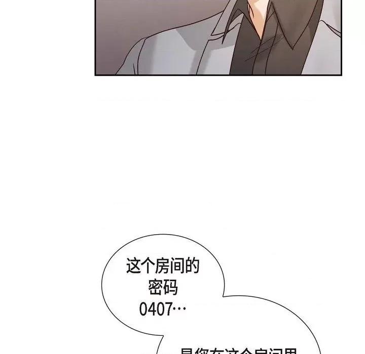 满满一勺你的心 满满一勺你的心-第 65 话 第44页