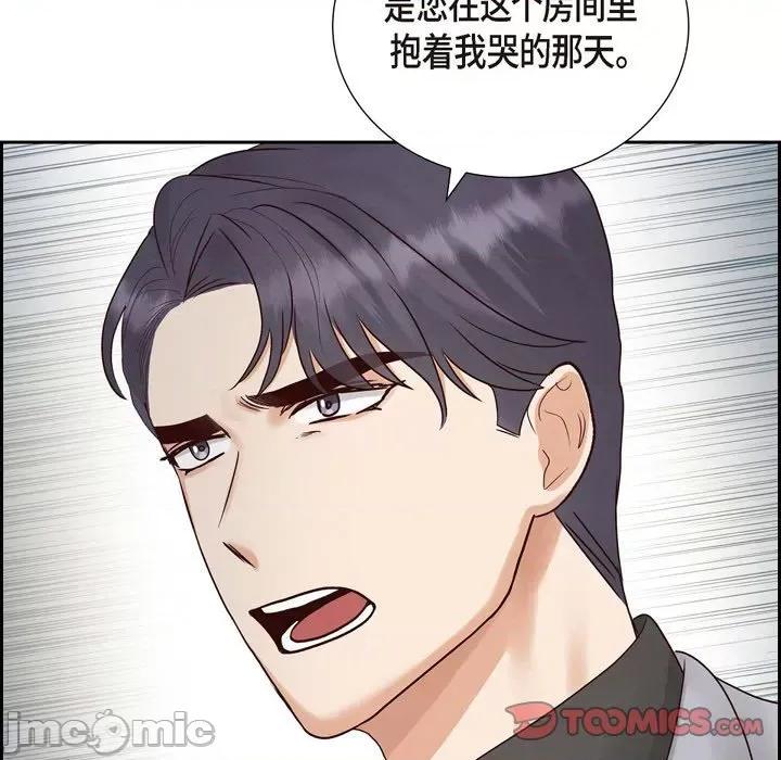 满满一勺你的心 满满一勺你的心-第 65 话 第45页