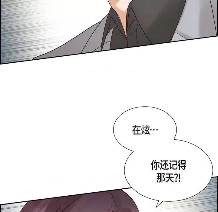 满满一勺你的心 满满一勺你的心-第 65 话 第46页