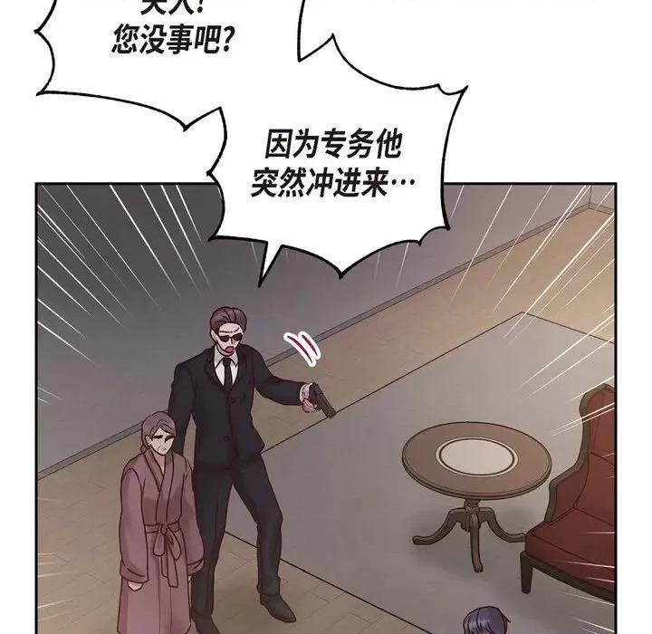满满一勺你的心 满满一勺你的心-第 65 话 第61页