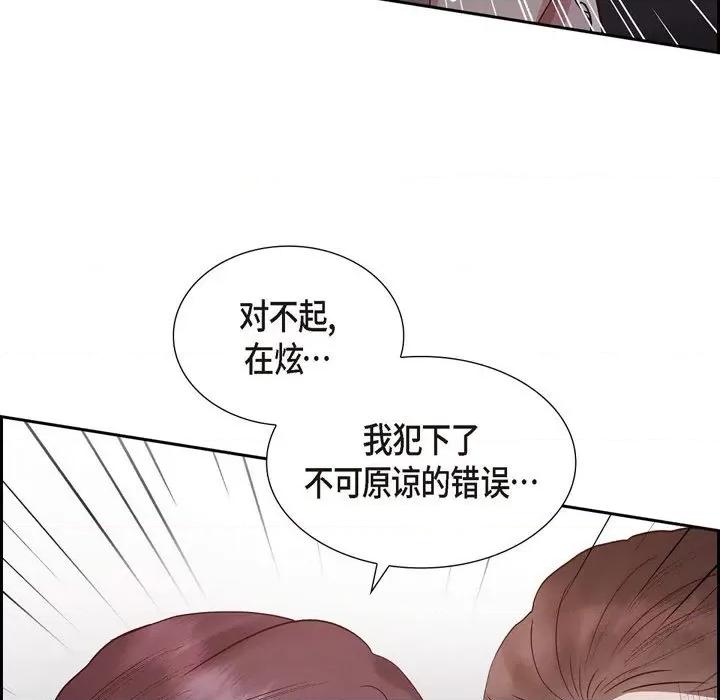 满满一勺你的心 满满一勺你的心-第 65 话 第67页