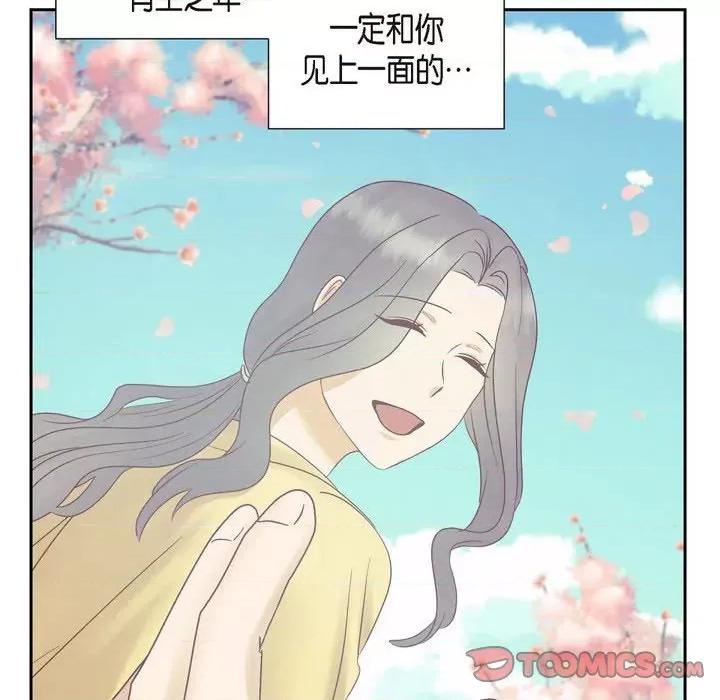 满满一勺你的心 满满一勺你的心-第 65 话 第84页