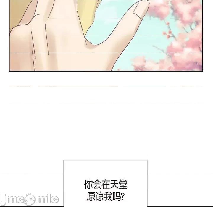 满满一勺你的心 满满一勺你的心-第 65 话 第85页