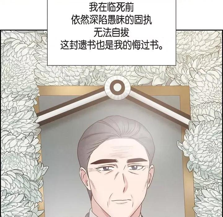 满满一勺你的心 满满一勺你的心-第 65 话 第97页