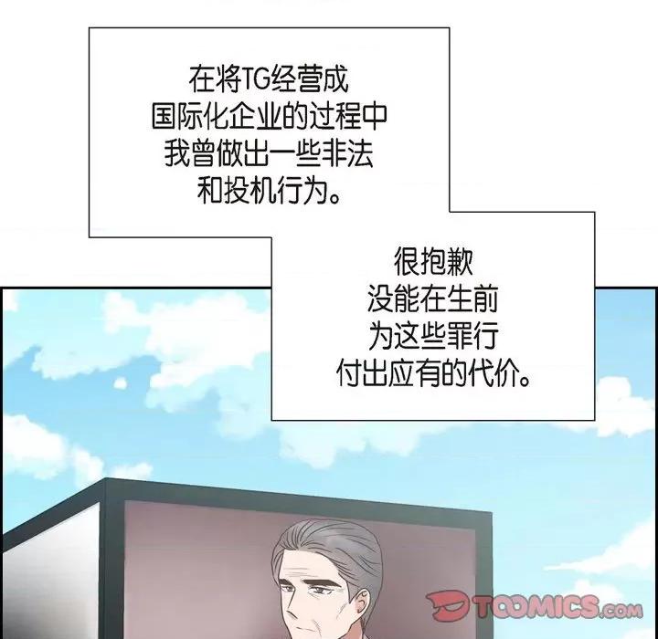满满一勺你的心 满满一勺你的心-第 65 话 第99页