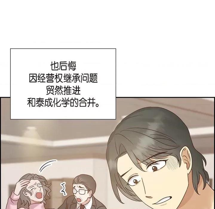 满满一勺你的心 满满一勺你的心-第 65 话 第101页