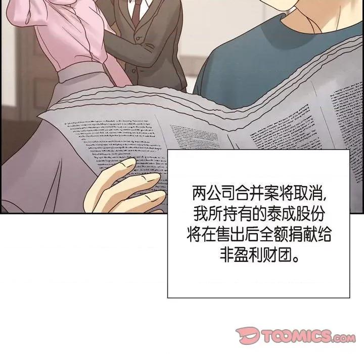 满满一勺你的心 满满一勺你的心-第 65 话 第102页