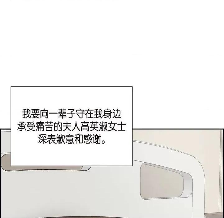 满满一勺你的心 满满一勺你的心-第 65 话 第103页