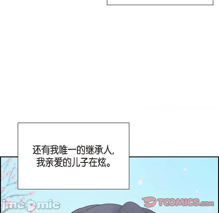 满满一勺你的心 满满一勺你的心-第 65 话 第105页
