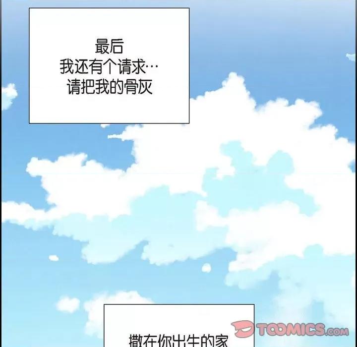 满满一勺你的心 满满一勺你的心-第 65 话 第108页