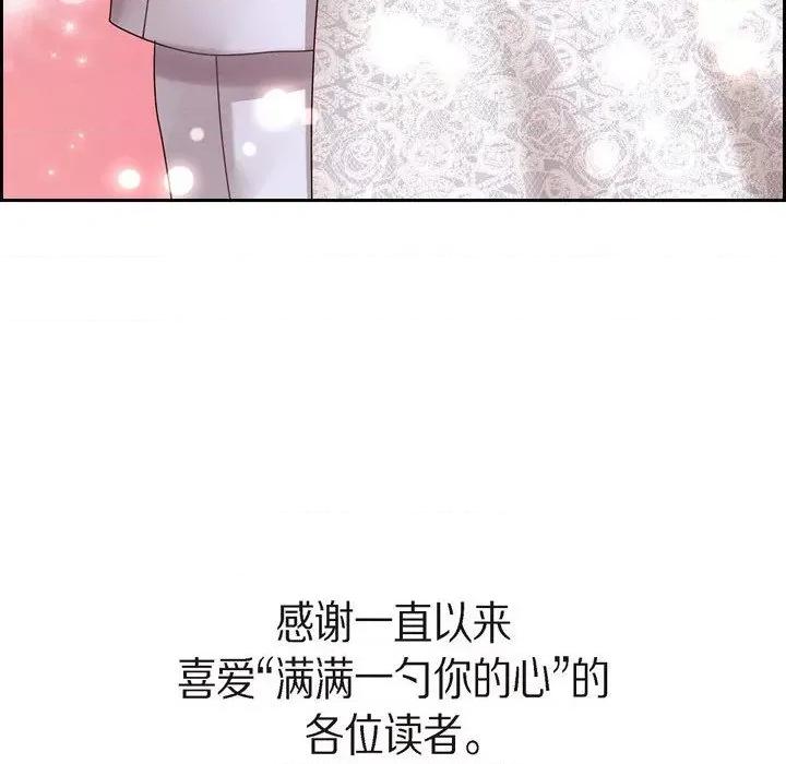 满满一勺你的心 满满一勺你的心-第 66 话 第136页