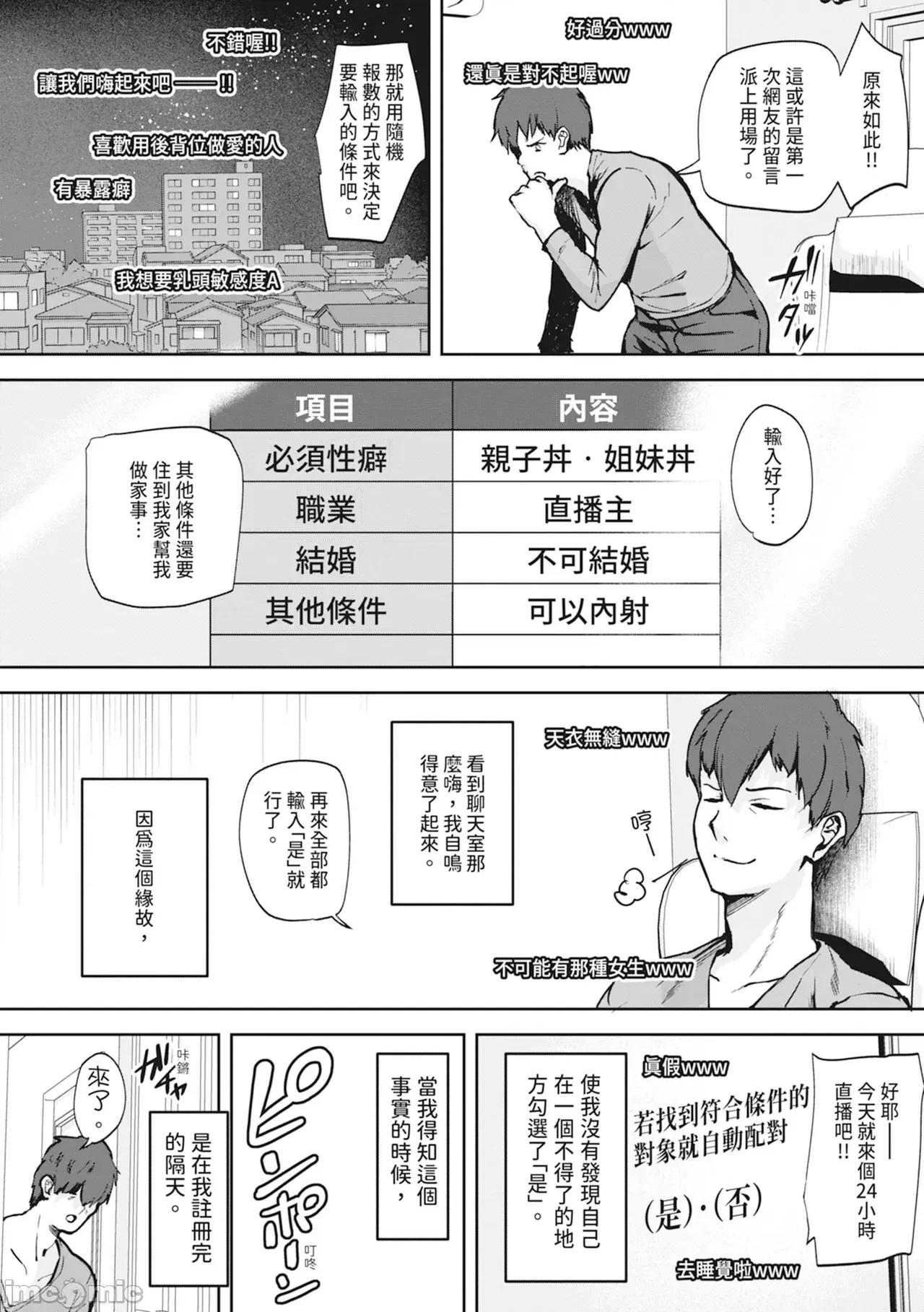 请调查是不是色色的身体！～新‧少子化对策计画 请调查是不是色色的身体！～新‧少子化对策计画～[むちぱん] エッチな身体かお调べください！〜新・少子化对策计画〜 [中国翻译] [无修正] [DL版] 第10页