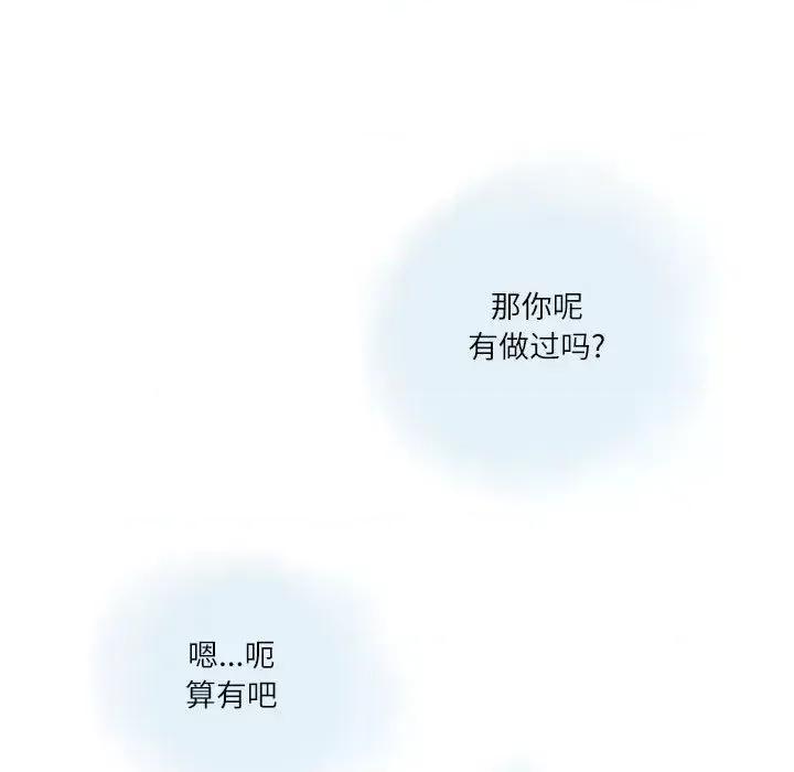 情事物语 情事物语 Second-第 2 话 第29页