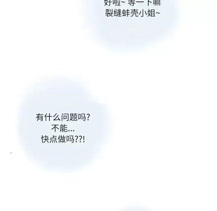 情事物语 情事物语 Second-第 3 话 第76页
