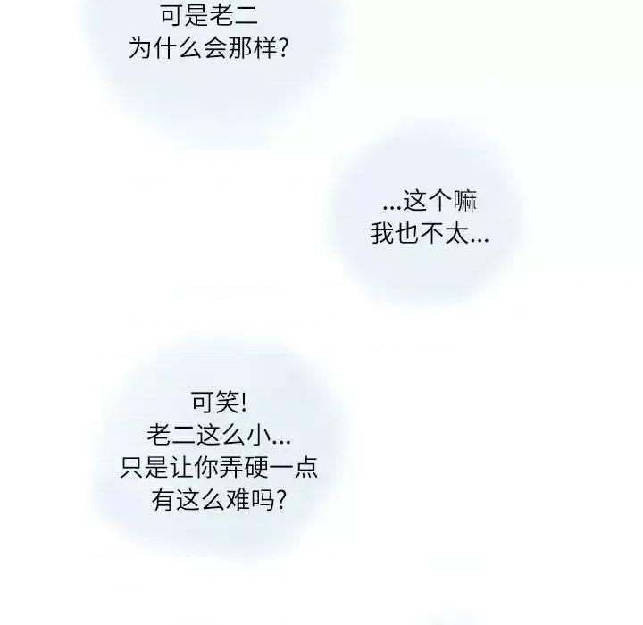 情事物语 情事物语 Second-第 4 话 第32页