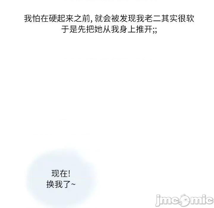 情事物语 情事物语 Second-第 4 话 第45页