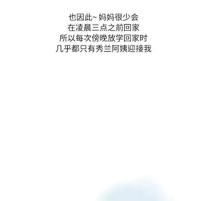 情事物语 情事物语 Second-第 5 话 第37页