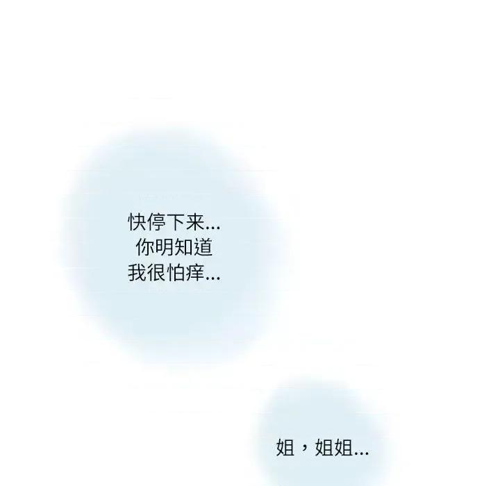情事物语 情事物语 Second-第 5 话 第67页