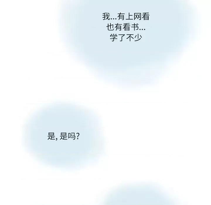 情事物语 情事物语 Second-第 5 话 第73页