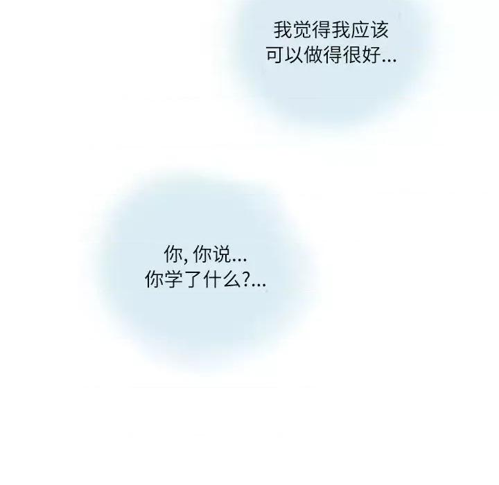 情事物语 情事物语 Second-第 5 话 第74页