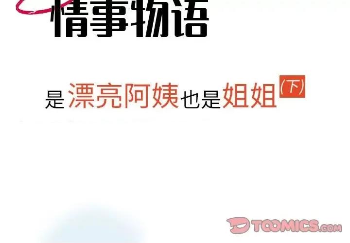 情事物语 情事物语 Second-第 6 话 第2页