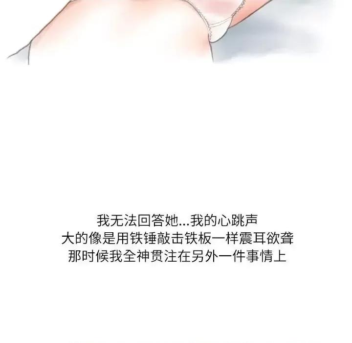 情事物语 情事物语 Second-第 6 话 第9页