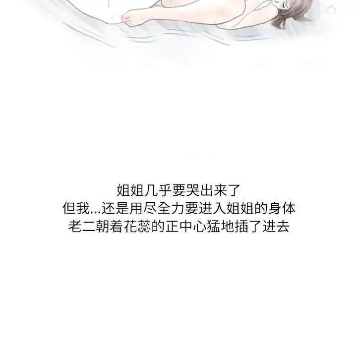 情事物语 情事物语 Second-第 6 话 第39页