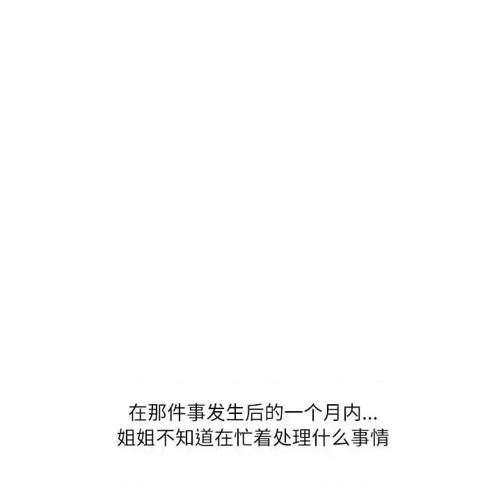 情事物语 情事物语 Second-第 6 话 第48页