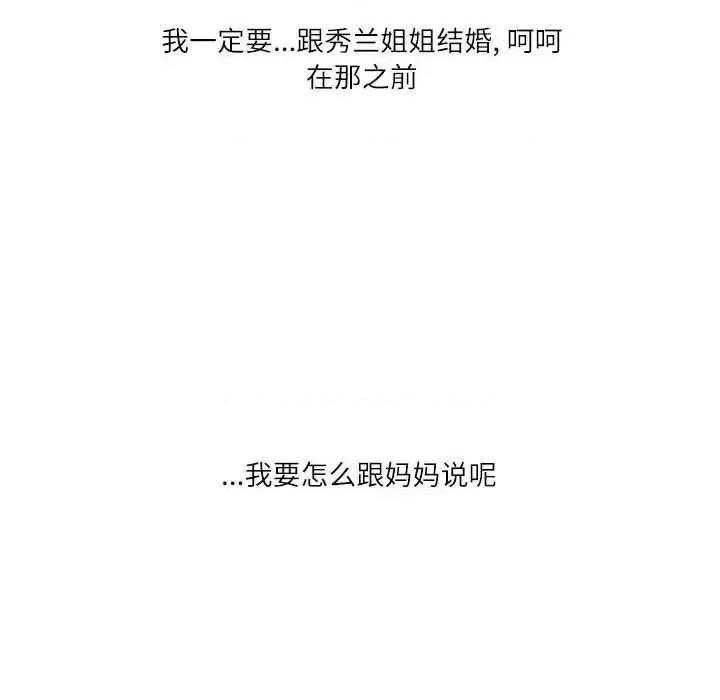 情事物语 情事物语 Second-第 6 话 第82页