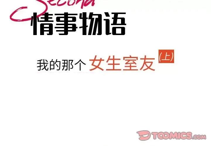 情事物语 情事物语 Second-第 7 话 第2页