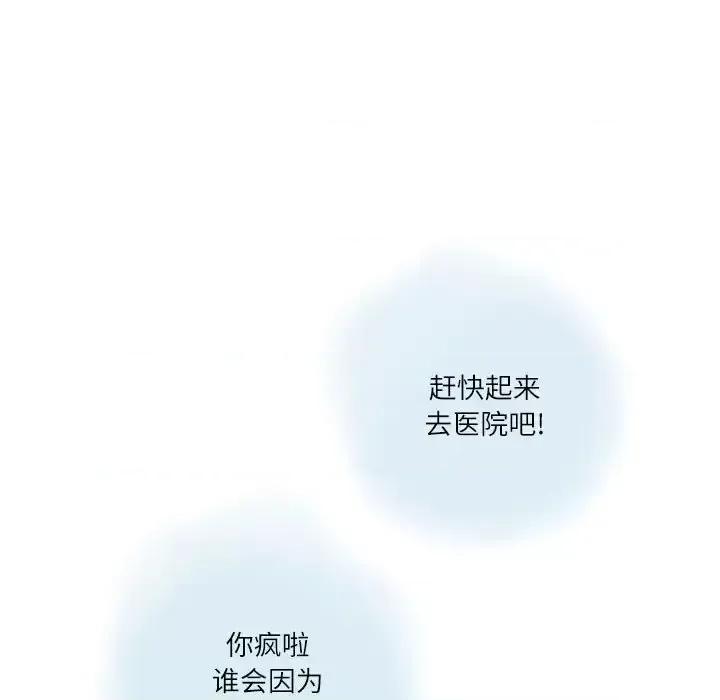 情事物语 情事物语 Second-第 8 话 第72页
