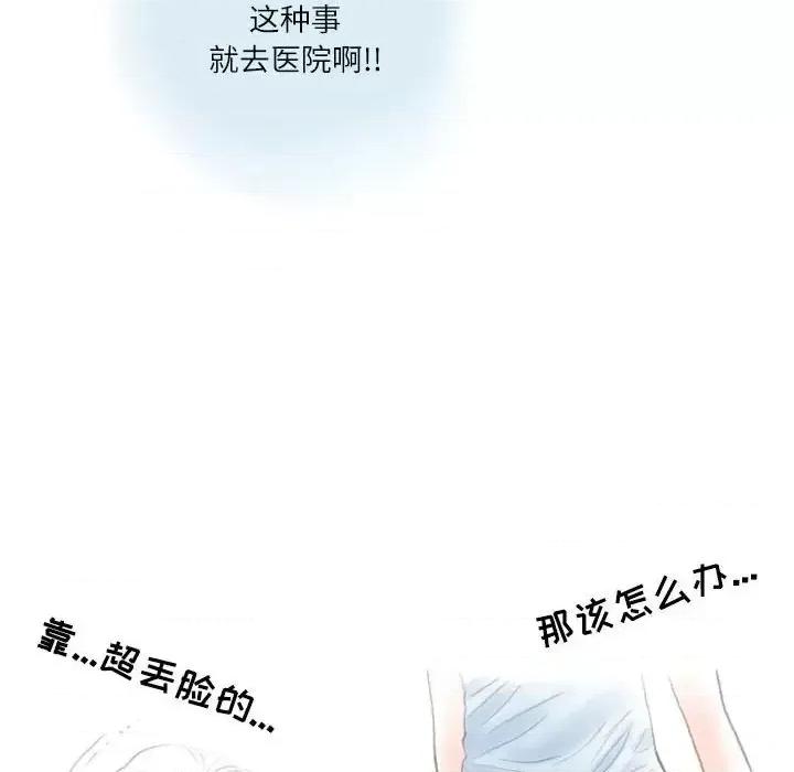 情事物语 情事物语 Second-第 8 话 第73页