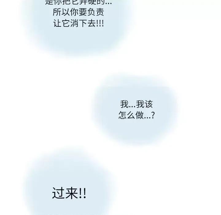 情事物语 情事物语 Second-第 8 话 第76页