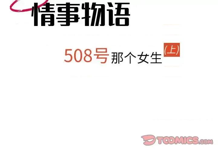 情事物语 情事物语 Second-第 9 话 第2页