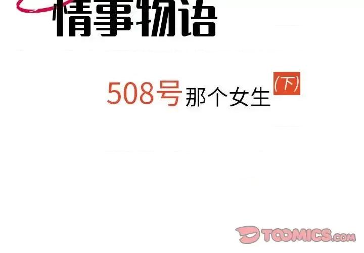 情事物语 情事物语 Second-第 10 话 第2页