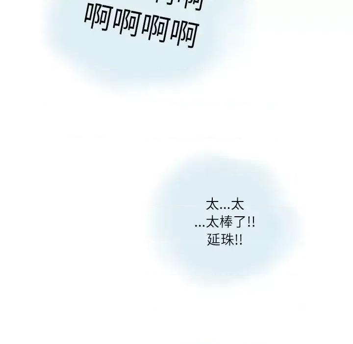 情事物语 情事物语 Second-第 10 话 第74页