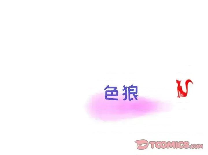 情事物语 情事物语 Second-第 10 话 第98页